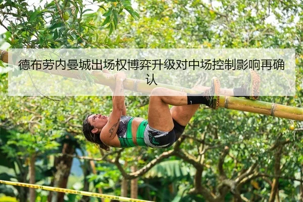 de-bu-lao-nei-man-cheng-chu-chang-quan-bo-yi-sheng-ji-dui-zhong-chang-kong-zhi-ying-xiang-zai-que-ren-2-580.jpg