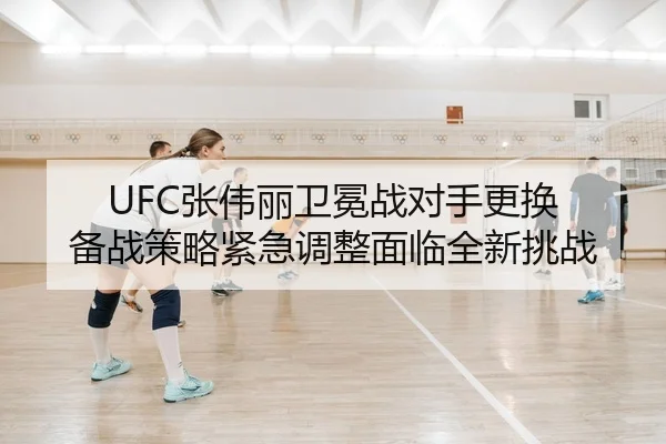 zhang-wei-li-wei-mian-zhan-dui-shou-geng-huan-bei-zhan-ce-lve-jin-ji-tiao-zheng-mian-lin-quan-xin-tiao-zhan-2-522.jpg